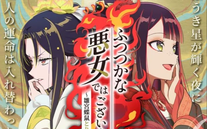 《虽然我是不完美恶女 ～》宣布动画化