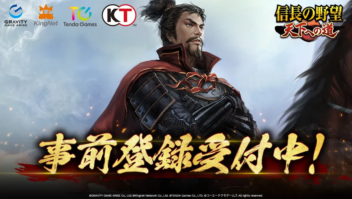 MMO歷史戰略模擬新作《信長之野望 通往天下之道》事前登錄開始！