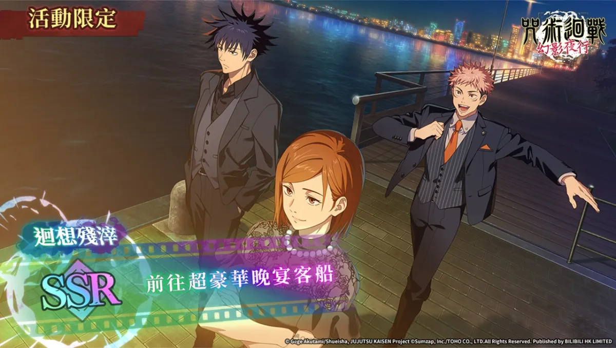 《咒術迴戰 幻影夜行》全球版半週年慶典！最多免費120連抽＆專用外觀功能實裝！