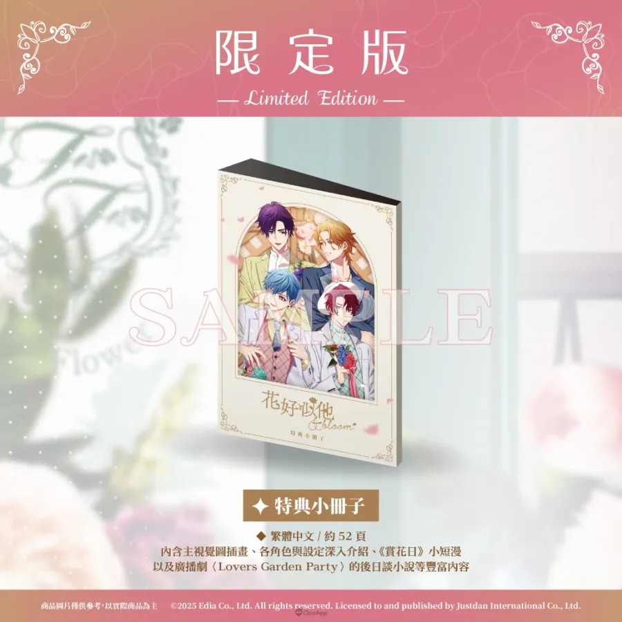 含苞待放的浪漫戀愛冒險故事🏵️《花好似他＆bloom》中文版OP及初回、限定版特典公開