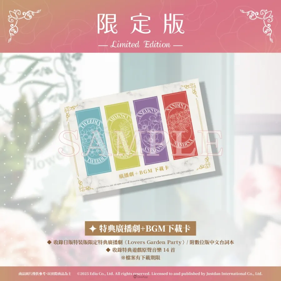 含苞待放的浪漫戀愛冒險故事🏵️《花好似他＆bloom》中文版OP及初回、限定版特典公開