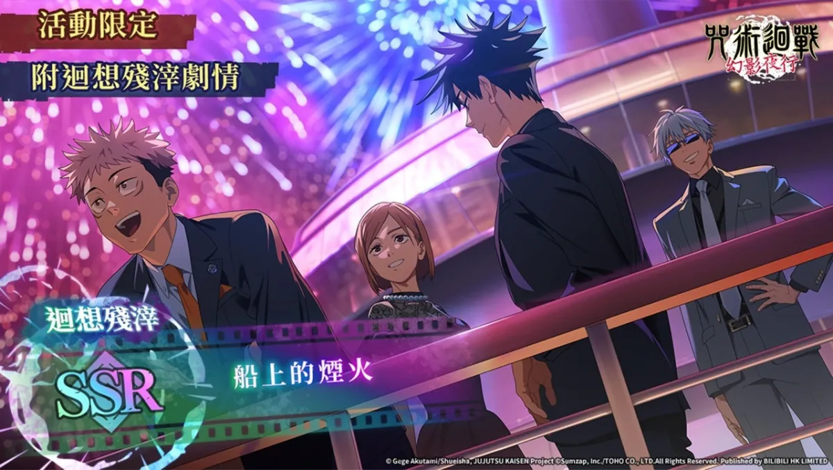 《咒術迴戰 幻影夜行》全球版半週年紀念活動後篇正式上演！SSR[無下限的內側]五條悟&專用外觀新登場！