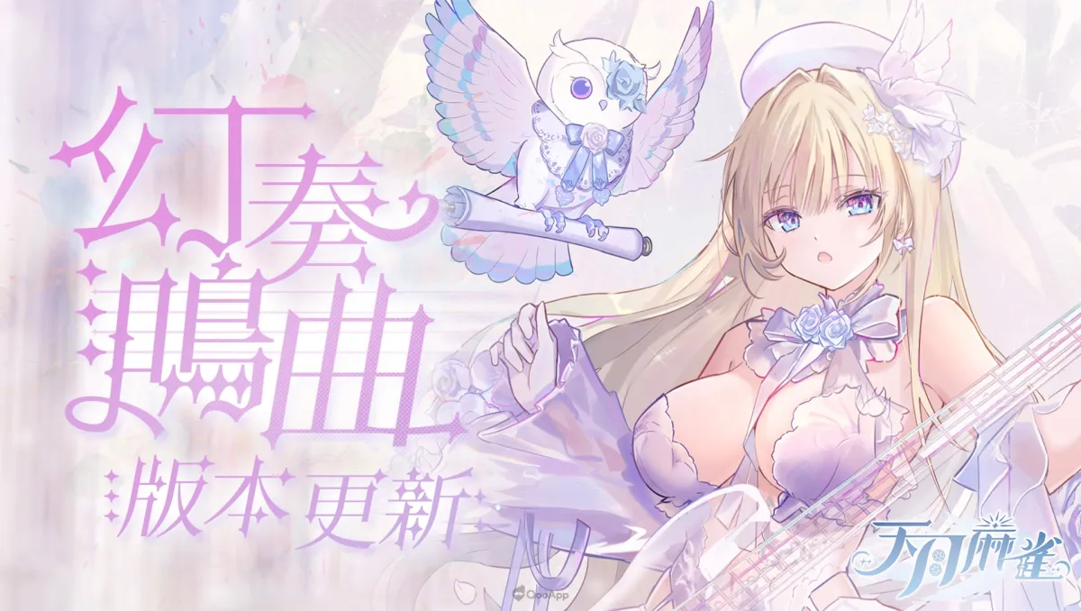 《天月麻雀》音樂互動雀士「神崎奏」登場！彈珠台玩法、第3季通行證同步揭幕！