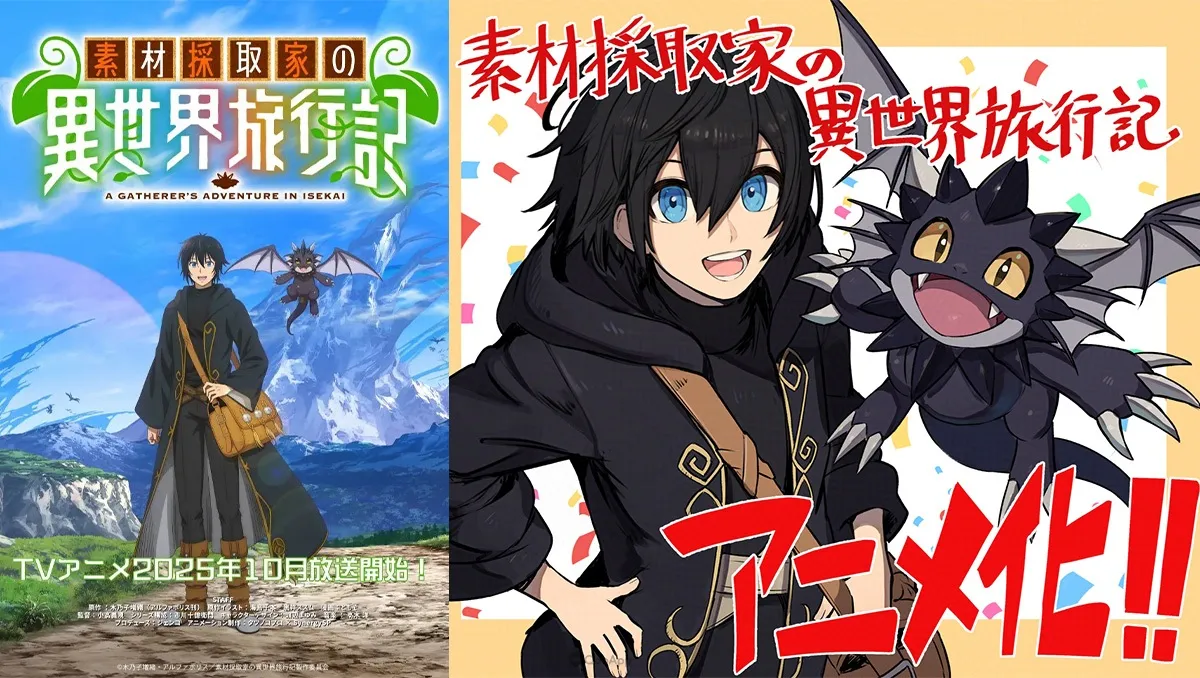 轉生異世界開掛旅行去～輕改動畫《素材採集家的異世界旅行記》2025年10月開播