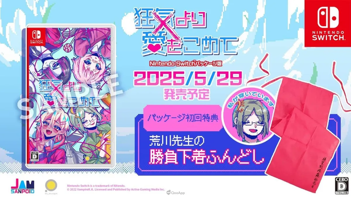 牛頭不搭馬嘴的戀愛遊戲《若不瘋魔何言愛過》Switch下載版開放預購，Steam DLC將同步推出