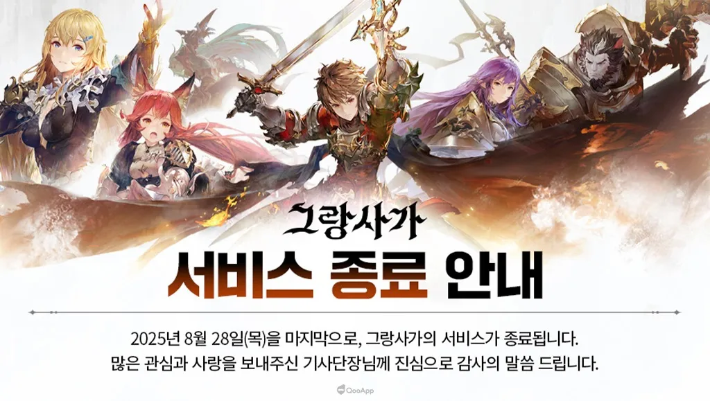 NPIXEL《Gran Saga》韓日版預定2025年8月28日終止營運，台港澳版仍未公布後續計劃