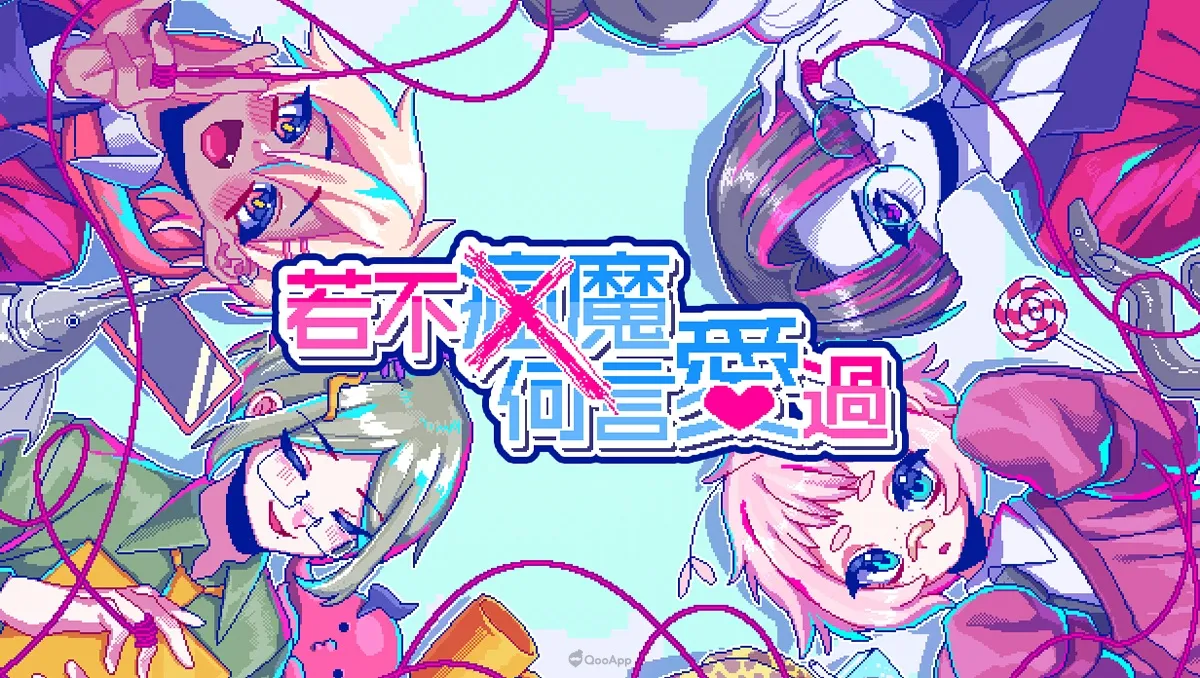 戀愛文字冒險遊戲《若不瘋魔何言愛過》Nintendo Switch版現已發售!Steam版DLC將延期發售