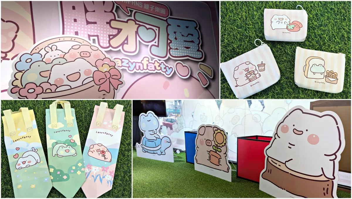 人氣創作者「胖才可愛」×FANFANS粉粉聯名主題娃娃機療癒開夾！實用雜貨周邊可愛充實生活！