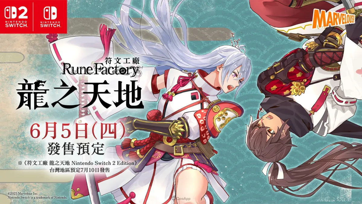 《符文工廠》系列最新作《符文工廠 龍之天地》發售倒數！台灣Switch2版將與主機同步發售