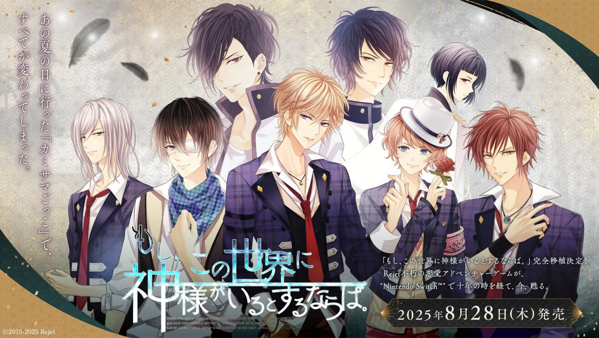 《如果這個世界有神明大人存在的話》NS繁體中文版2025年8月28日再度登場，公開限定版特典內容物