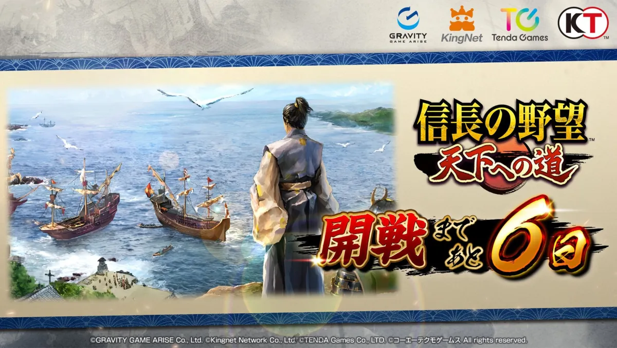 《信長之野望 通往天下之道》宣布6月18日上線！事前登錄已突破15萬人