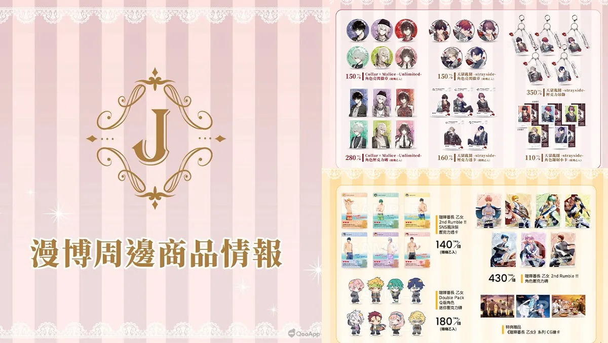 傑仕登宣布參加2025漫畫博覽會！2025年夏天為粉絲們獻上充滿浪漫氣息的暑假～