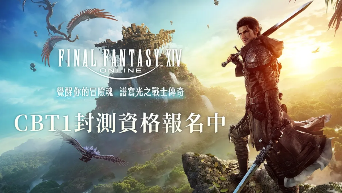 《FINAL FANTASY XIV》繁體中文版開放帳號註冊＆CBT1報名！同步啟動早鳥優惠預購