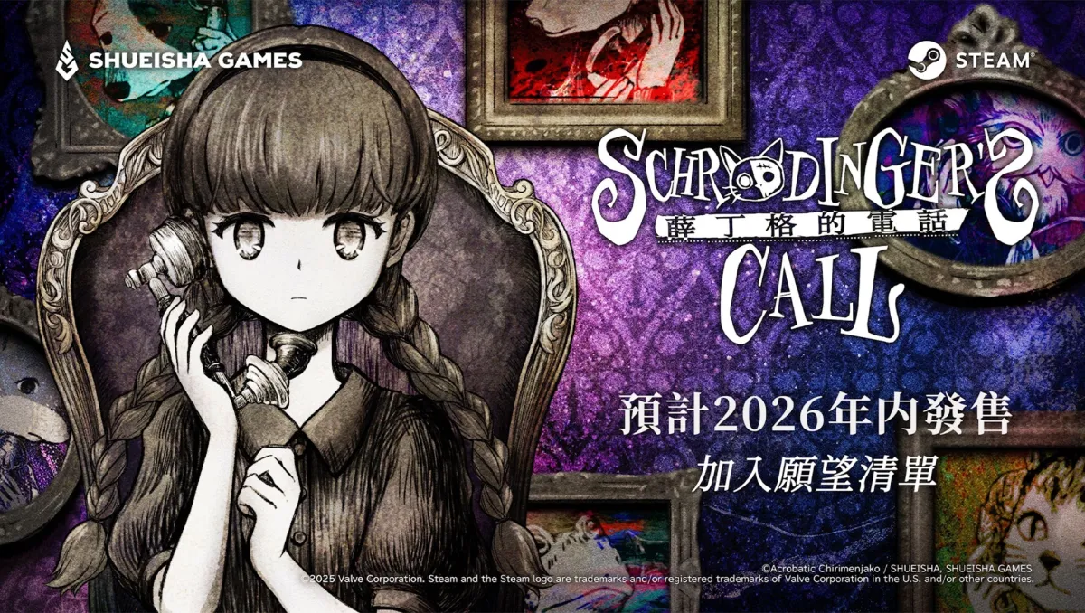 文字冒險類遊戲《薛丁格的電話》期間限定開放線上試玩！新關鍵視覺圖及PV公開