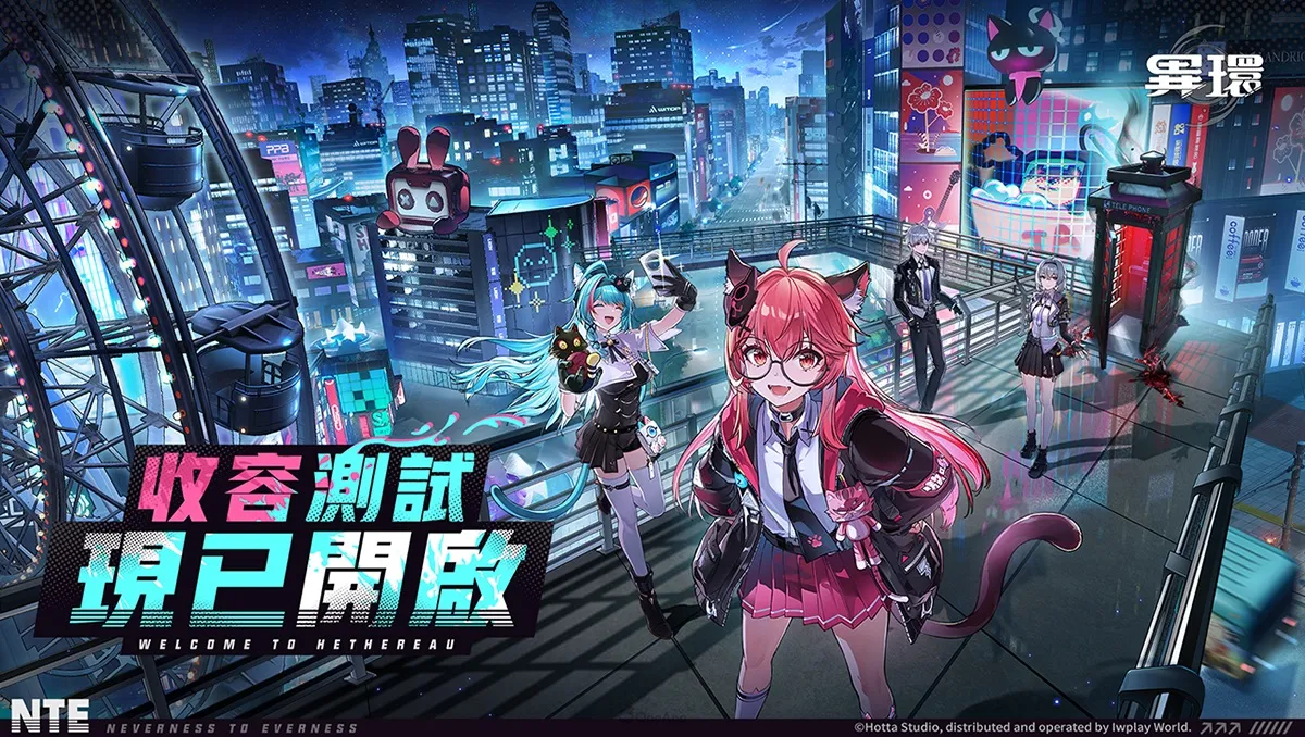 《異環》「收容測試」正式開啟！一起探索全面煥新的海特洛市