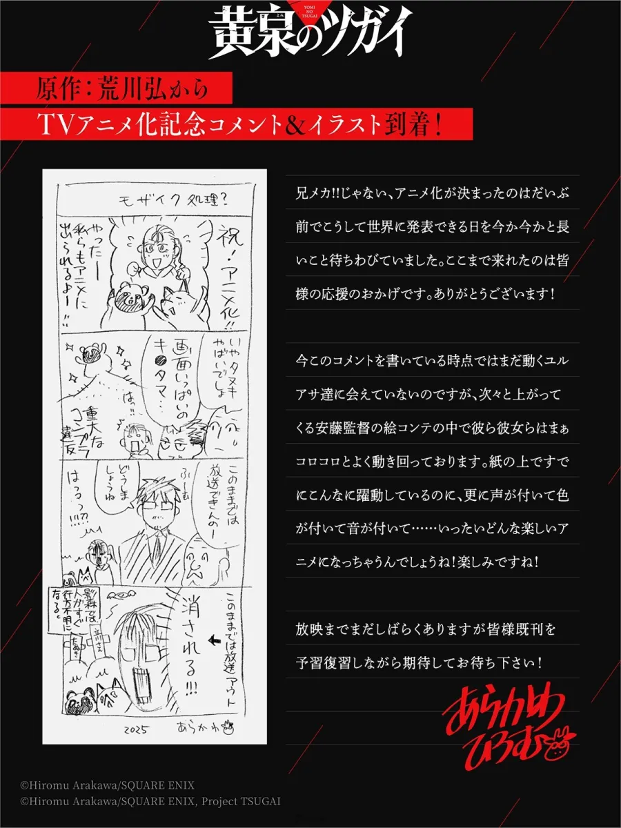 荒川弘《黃泉使者》確定改編電視動畫！Square Enix×Anplex×Bones展開製作！