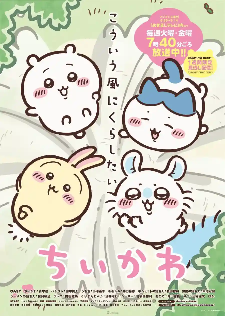 小可愛與夥伴們的新冒險🌟《吉伊卡哇》動畫全新系列確定7月15日起開播！