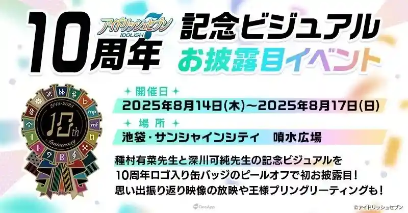 《IDOLiSH7-偶像星願-》朝向新舞台!新章「Rainbow City 篇」8月20日開幕! 4 GvO7XNAasAAemWI