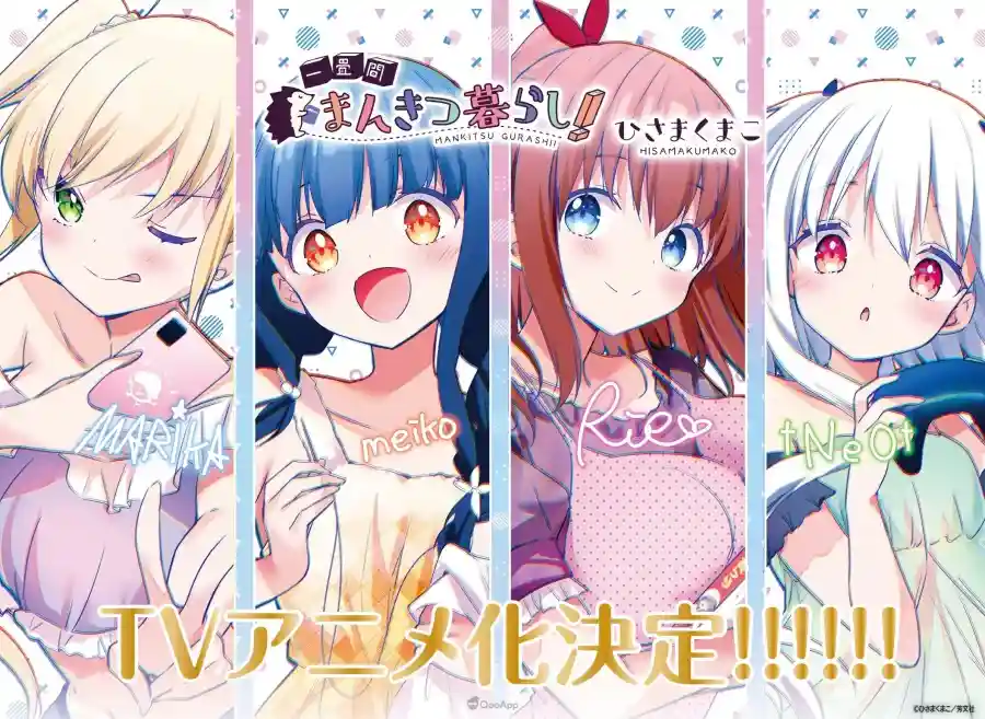 芳文社《一疊間漫畫咖啡屋生活！》確定改編電視動畫！有點性感的漫畫咖啡店喜劇！