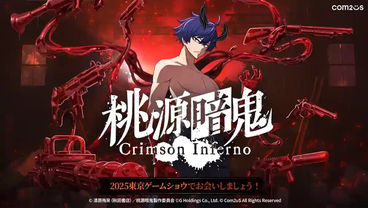動畫《桃源暗鬼》手遊新作《桃源暗鬼 Crimson Inferno》將在「東京電玩展2025」首次公開！