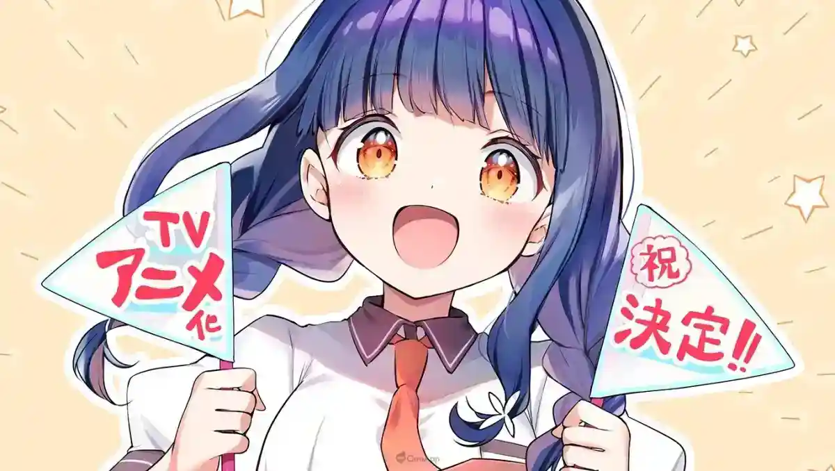 芳文社《一疊間漫畫咖啡屋生活！》確定改編電視動畫！有點性感的漫畫咖啡店喜劇！