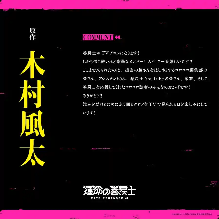 《快樂快樂月刊》人氣漫畫《命運倒轉士》確定改編電視動畫！《血界戰線》松本理惠×Bones 攜手製作！