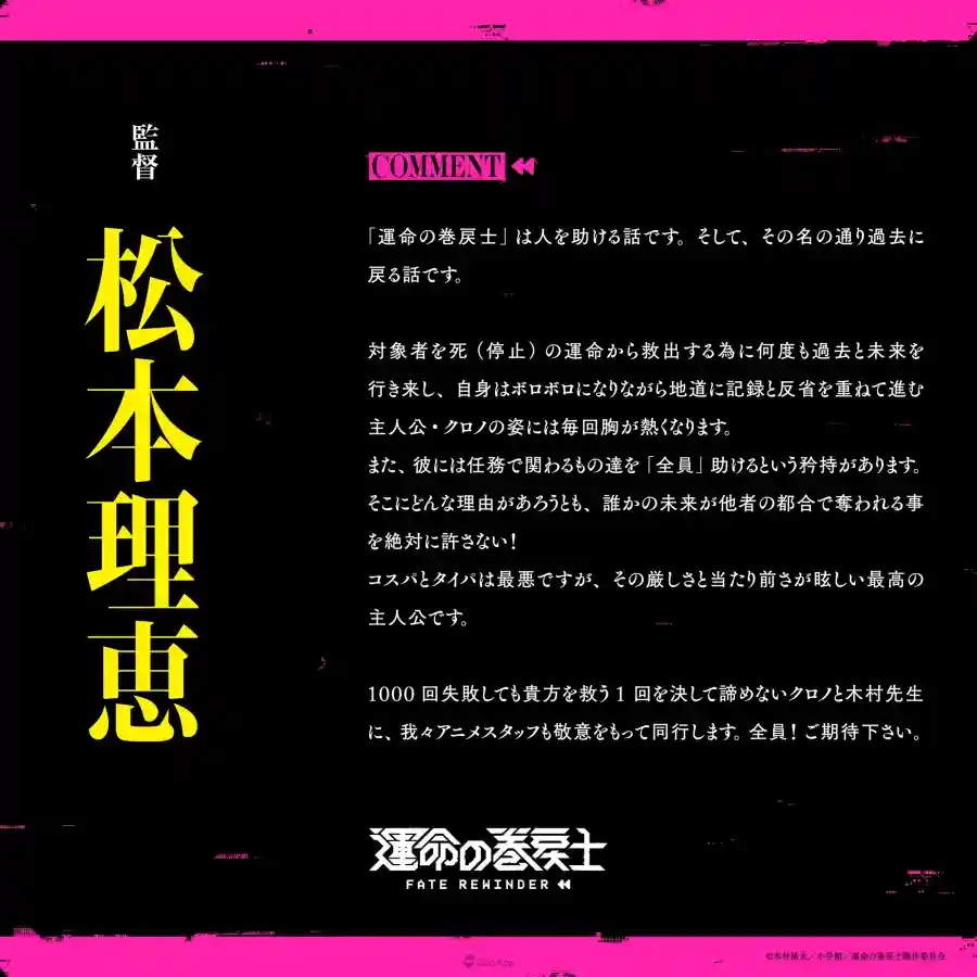 《快樂快樂月刊》人氣漫畫《命運倒轉士》確定改編電視動畫！《血界戰線》松本理惠×Bones 攜手製作！