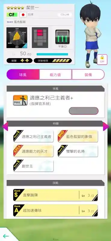 《SEGA 新創造球會 ROAD to the WORLD》舉辦《藍色監獄》聯動特別發掘,「藍色監獄SCOUT」! 3 0710 sakatsuku rtw BLUE LOCK Yoichi Isagi01