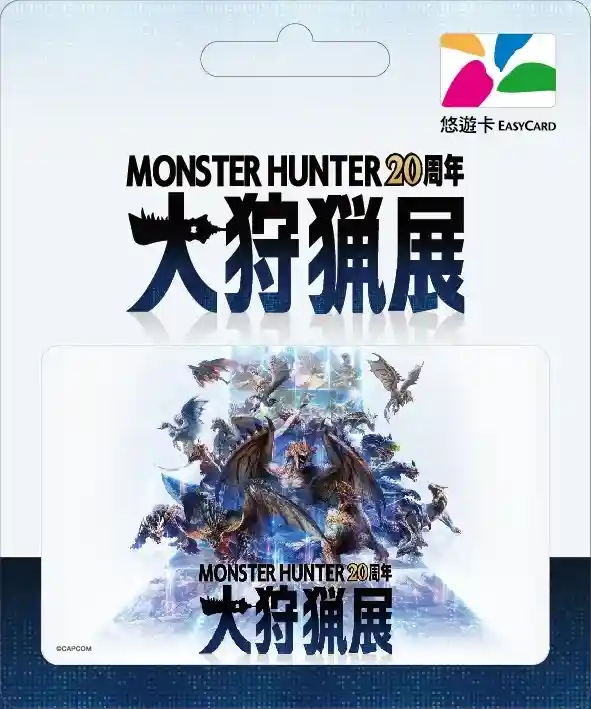 《Monster Hunter 20周年-大狩獵展》台灣場多項紀念原創商品公開！豐富內容讓你享受一場滿載而歸的狩獵