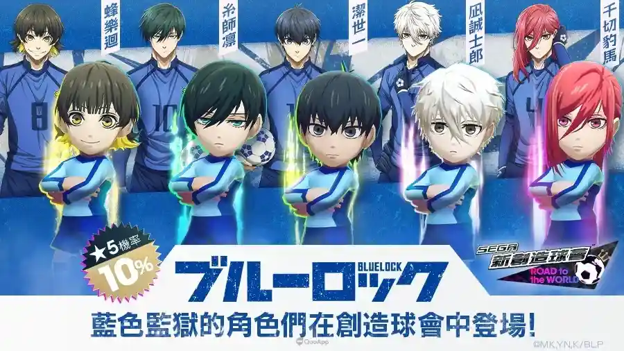 《SEGA 新創造球會 ROAD to the WORLD》舉辦《藍色監獄》聯動特別發掘,「藍色監獄SCOUT」! 2 0710 sakatsuku rtw BLUE LOCK SCOUT
