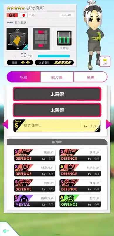 《SEGA 新創造球會 ROAD to the WORLD》舉辦《藍色監獄》聯動特別發掘,「藍色監獄SCOUT」! 15 0710 sakatsuku rtw BLUE LOCK Gin Gagamaru01