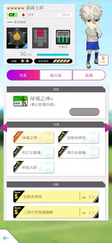 《SEGA 新創造球會 ROAD to the WORLD》舉辦《藍色監獄》聯動特別發掘,「藍色監獄SCOUT」! 7 0710 sakatsuku rtw BLUE LOCK Nagi01