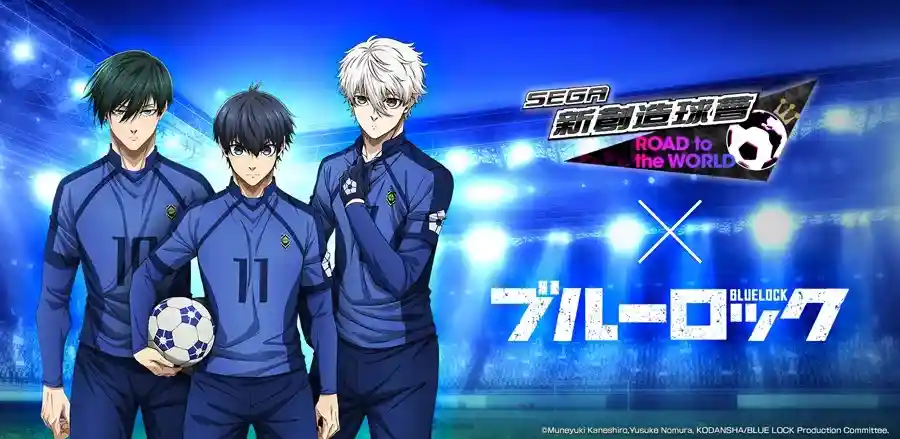 《SEGA 新創造球會 ROAD to the WORLD》舉辦《藍色監獄》聯動特別發掘,「藍色監獄SCOUT」! 1 SEGA 新創造球會 ROAD to the WORLD 藍色監獄