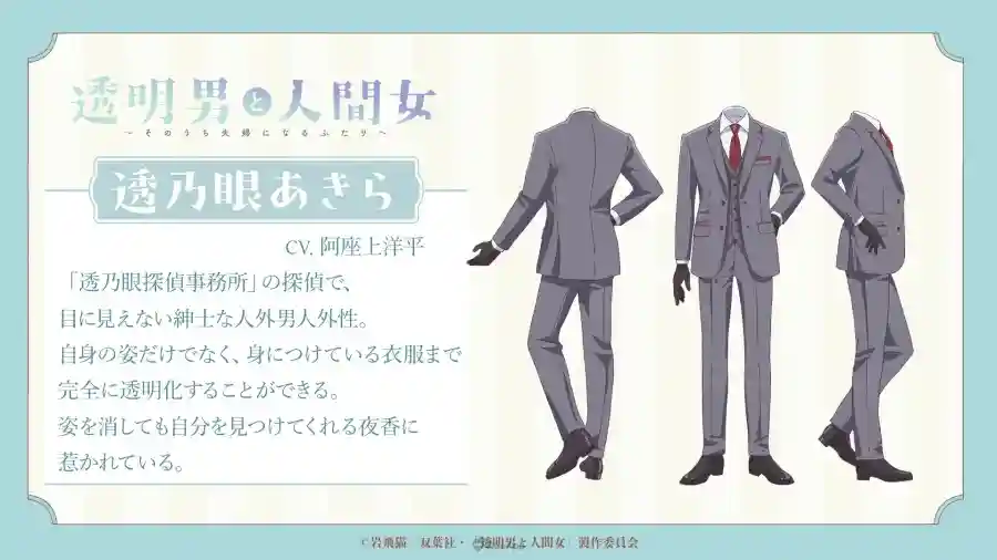 紳士透明人外×溫柔失明女子《透明男子與人類女孩》公開前導宣傳影片!男女主角由 阿座上洋平、貫井柚佳 飾演 6 Gvd36QvWAAARd4G