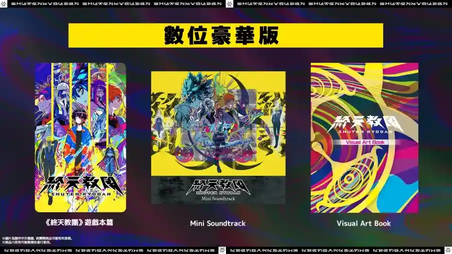 多重類型冒險遊戲《終天教團》2025年9月5日全球同步發售!森川智之獻聲第二波預告片旁白 4 0710 SHUTEN ORDER 20 tc