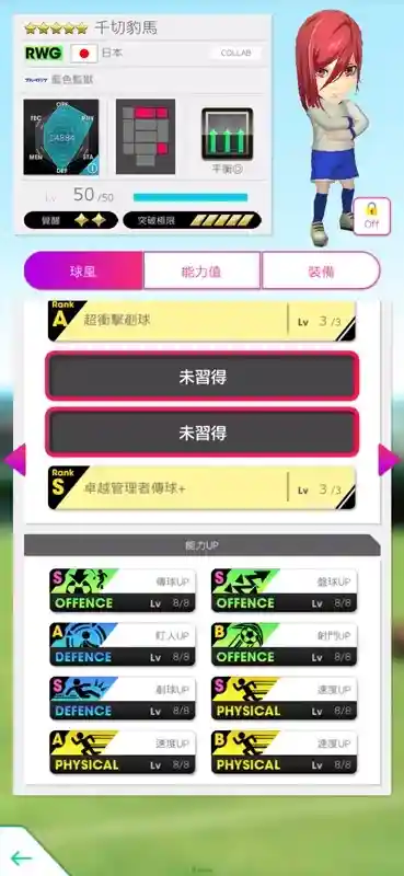 《SEGA 新創造球會 ROAD to the WORLD》舉辦《藍色監獄》聯動特別發掘,「藍色監獄SCOUT」! 11 0710 sakatsuku rtw BLUE LOCK Chigiri Hyoma01