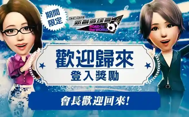 《SEGA 新創造球會 ROAD to the WORLD》舉辦《藍色監獄》聯動特別發掘,「藍色監獄SCOUT」! 35 0710 sakatsuku rtw BLUE LOCK Returning player event