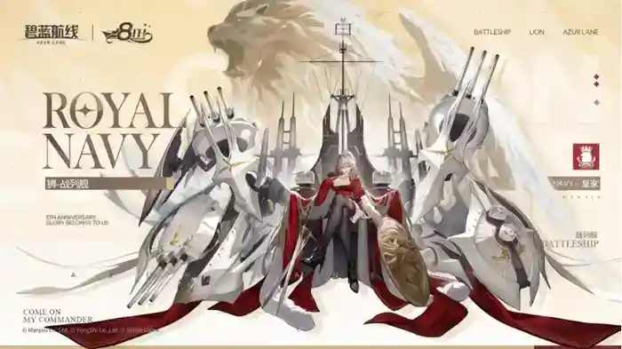 八方碧海迎八方客!《碧蓝航线》8周年庆活动第一弹今日开启!