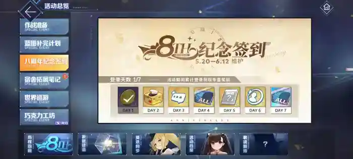 八方碧海迎八方客!《碧蓝航线》8周年庆活动第一弹今日开启!