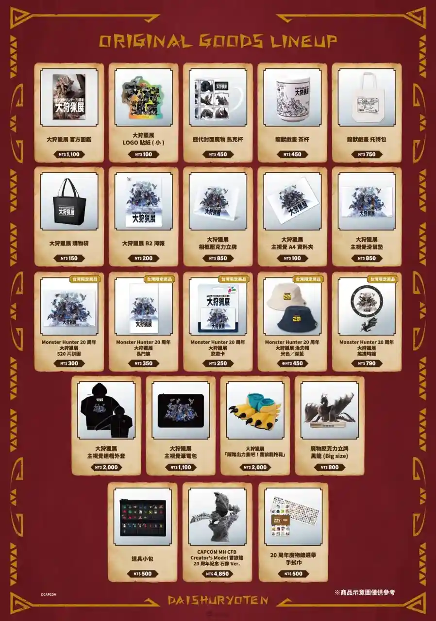 《Monster Hunter 20周年-大狩獵展》台灣場多項紀念原創商品公開!豐富內容讓你享受一場滿載而歸的狩獵 10 mh20th exhibition tw souvenir 08