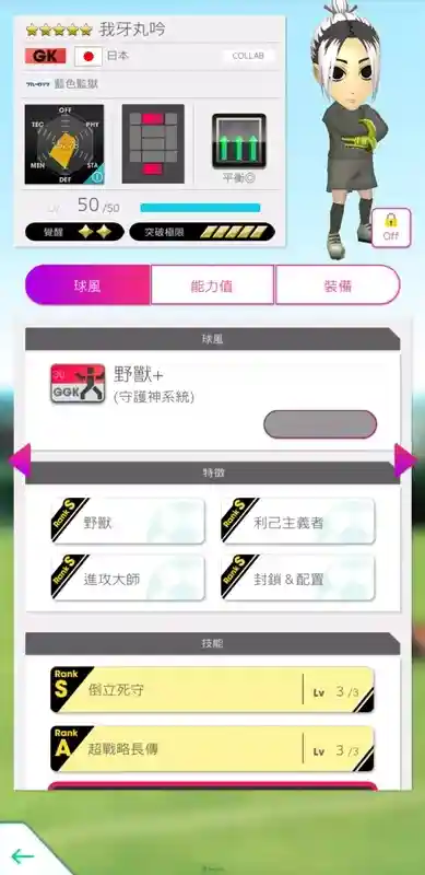 《SEGA 新創造球會 ROAD to the WORLD》舉辦《藍色監獄》聯動特別發掘,「藍色監獄SCOUT」! 15 0710 sakatsuku rtw BLUE LOCK Gin Gagamaru01