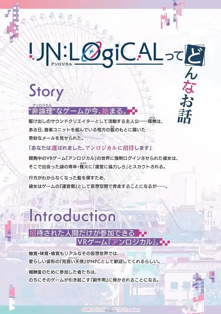 不講理的VR遊戲中尋找真相!乙女遊戲《UN:LOGICAL》確定2026年1月22日發售! 2 Gu WT naAAAwabH