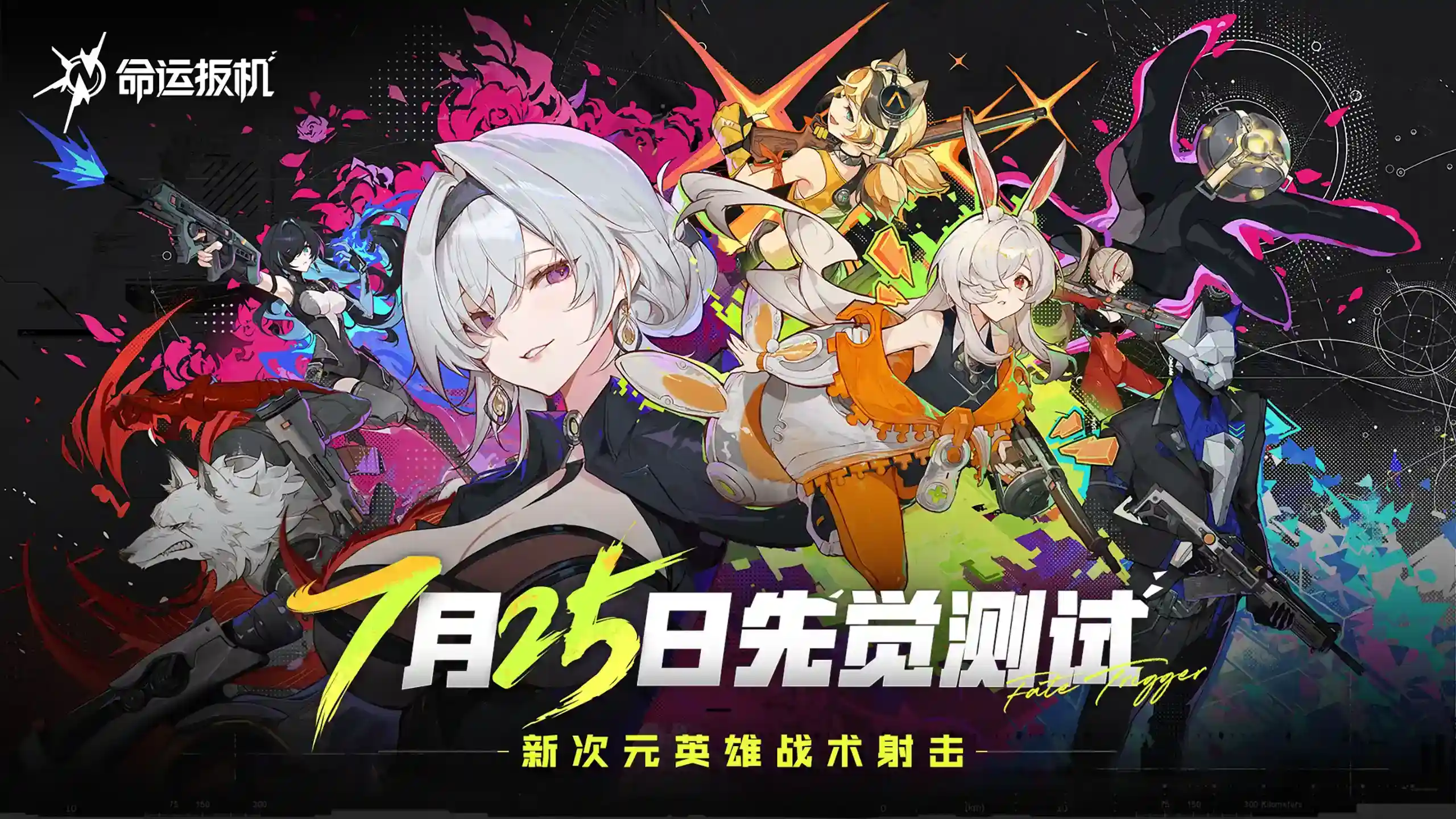 高品质二次元射击《命运扳机》国服PV首曝丨7月25日定档测试一起上扳！