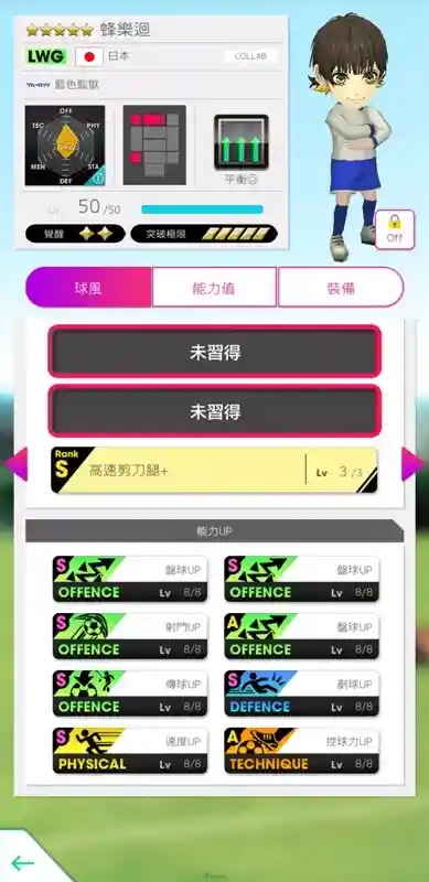 《SEGA 新創造球會 ROAD to the WORLD》舉辦《藍色監獄》聯動特別發掘,「藍色監獄SCOUT」! 9 0710 sakatsuku rtw BLUE LOCK Bachira Meguru01