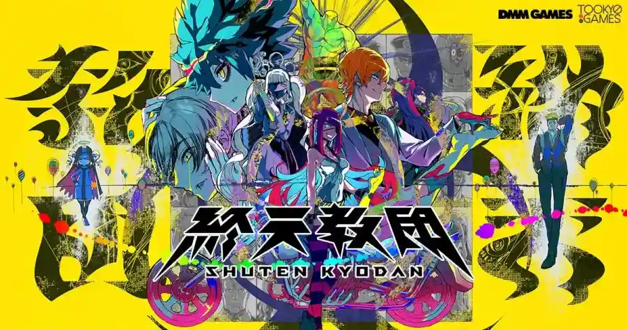多重類型冒險遊戲《終天教團》2025年9月5日全球同步發售!森川智之獻聲第二波預告片旁白 1 終天教團