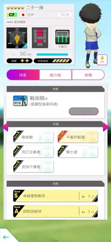 《SEGA 新創造球會 ROAD to the WORLD》舉辦《藍色監獄》聯動特別發掘,「藍色監獄SCOUT」! 23 0710 sakatsuku rtw BLUE LOCK Ikki Niko01