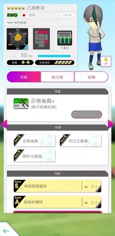 《SEGA 新創造球會 ROAD to the WORLD》舉辦《藍色監獄》聯動特別發掘,「藍色監獄SCOUT」! 21 0710 sakatsuku rtw BLUE LOCK Otoya Eita01