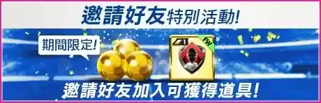 《SEGA 新創造球會 ROAD to the WORLD》舉辦《藍色監獄》聯動特別發掘,「藍色監獄SCOUT」! 36 0710 sakatsuku rtw BLUE LOCK Friend invitation event