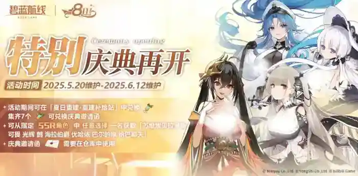 八方碧海迎八方客!《碧蓝航线》8周年庆活动第一弹今日开启!