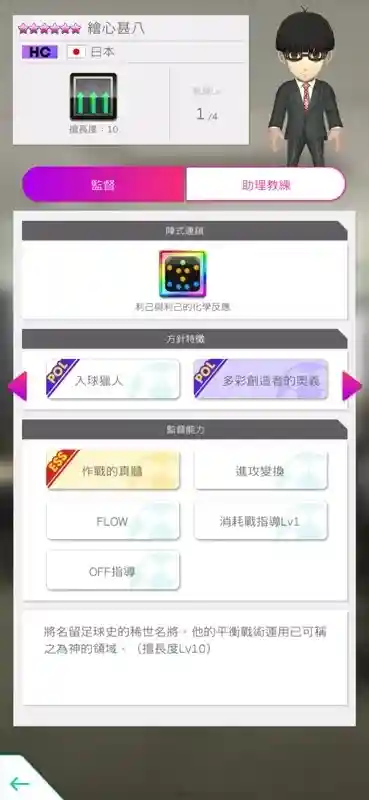 《SEGA 新創造球會 ROAD to the WORLD》舉辦《藍色監獄》聯動特別發掘,「藍色監獄SCOUT」! 27 0710 sakatsuku rtw BLUE LOCK new manager